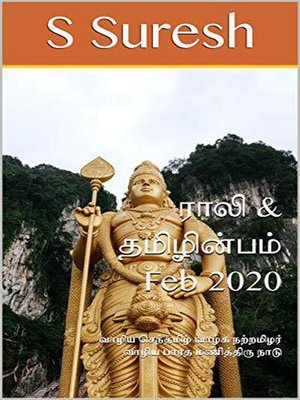 cover image of Rali & Thamizh Inbam--Feb 2020
